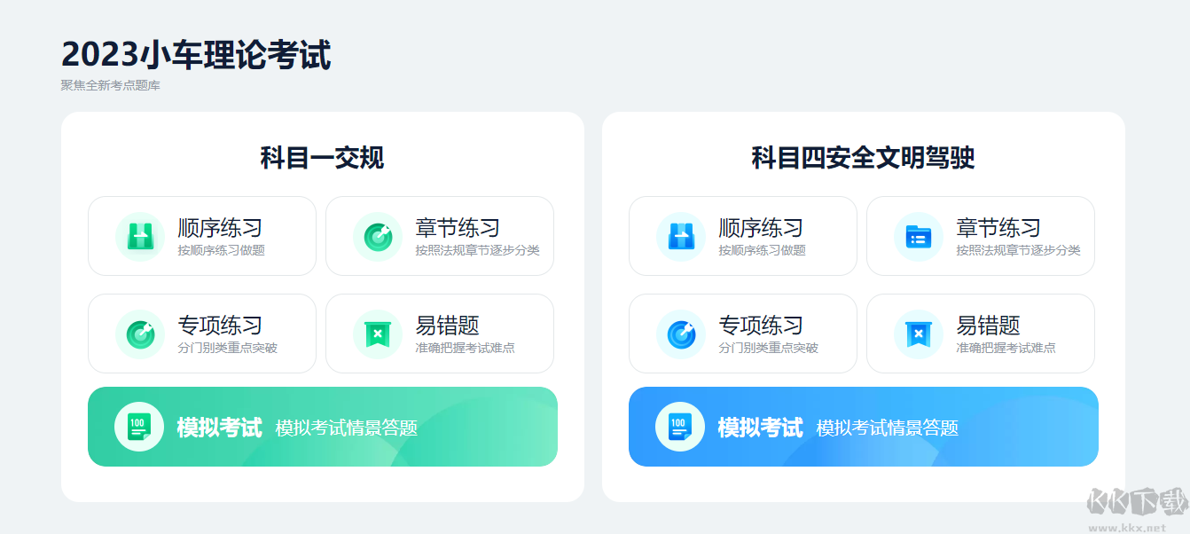駕校一點通