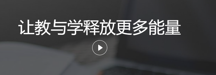 雨課堂PC端