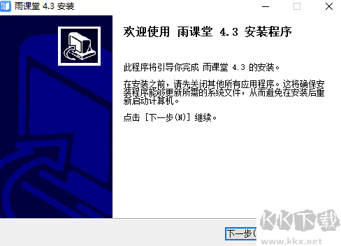 雨課堂PC端