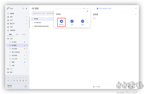 TickTick (PC) 免費綠色版