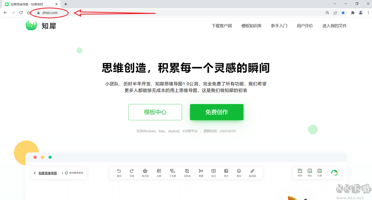 知犀思維導圖(PC)官方新版本