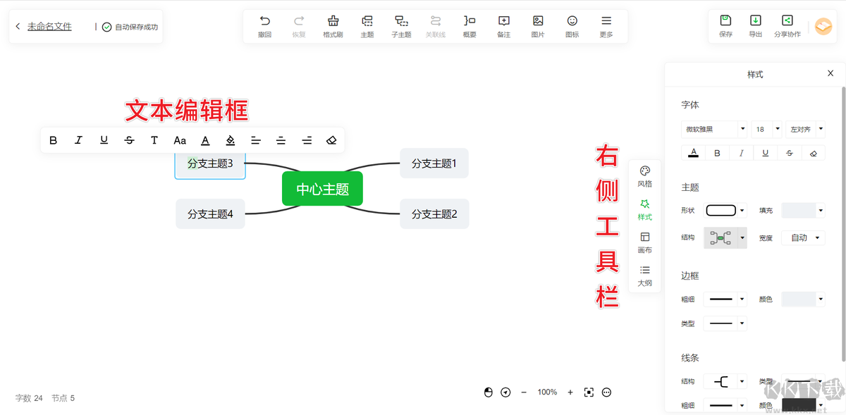 知犀思維導圖(PC)官方新版本