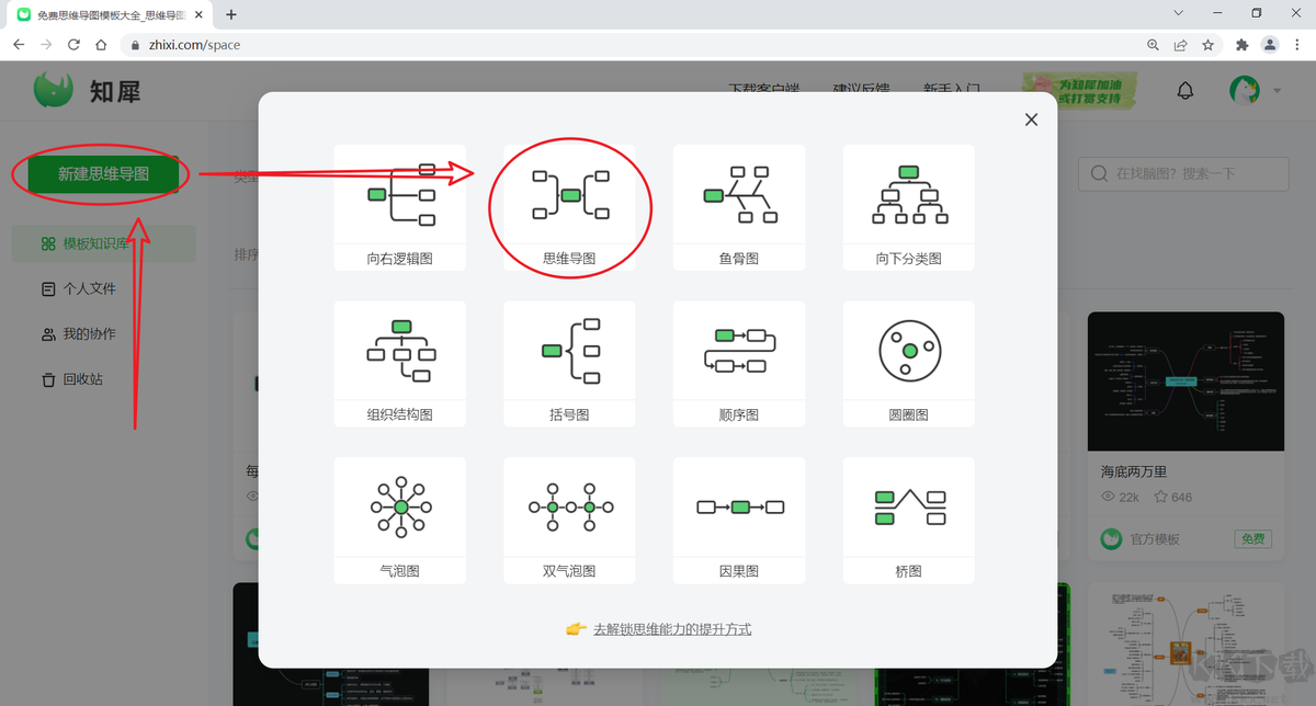 知犀思維導圖(PC)官方新版本