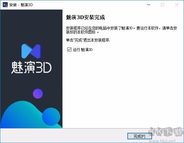 魅演3D破解版 - 動畫演示制作助手