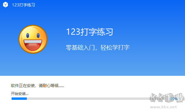 123打字練習(xí)免費版