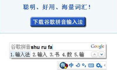 谷歌拼音輸入法(64bit)