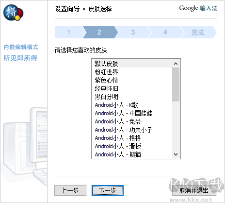 谷歌拼音輸入法(64bit)