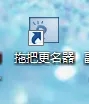 拖把更名器綠色版（批量文件更名）