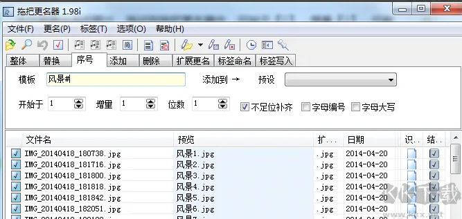 拖把更名器綠色版（批量文件更名）