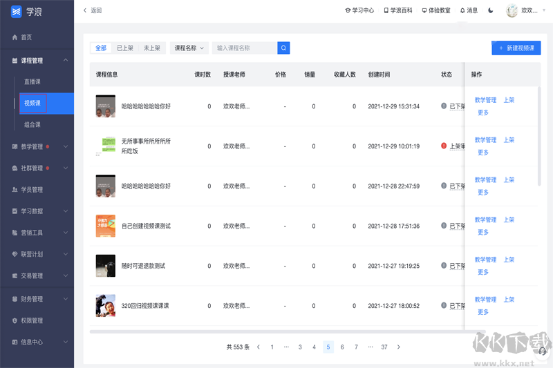 學(xué)浪-在線學(xué)習(xí)平臺老師版