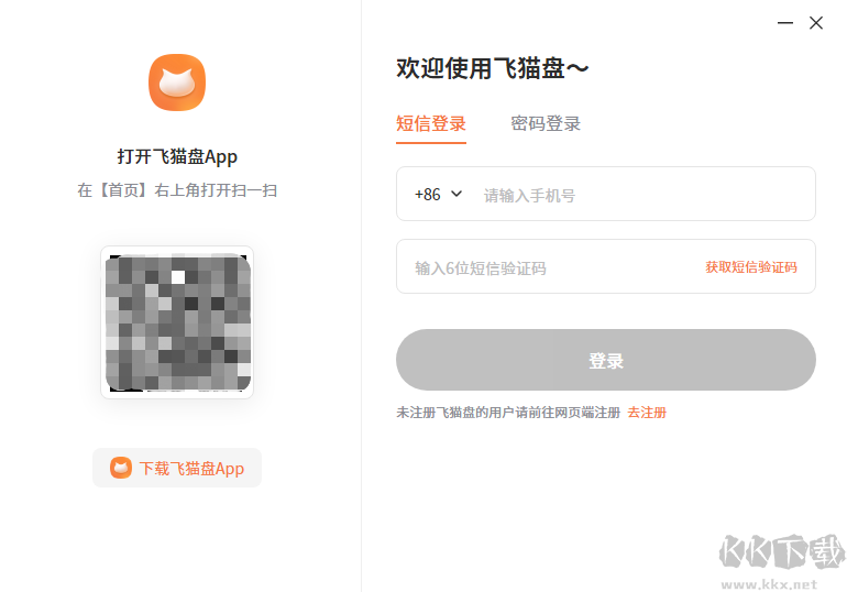 飛貓盤PC端