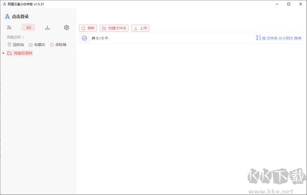 阿里云盤PC客戶端(小白羊版本)