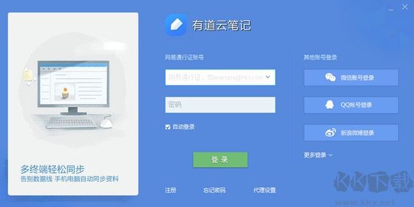 有道云筆記PC端
