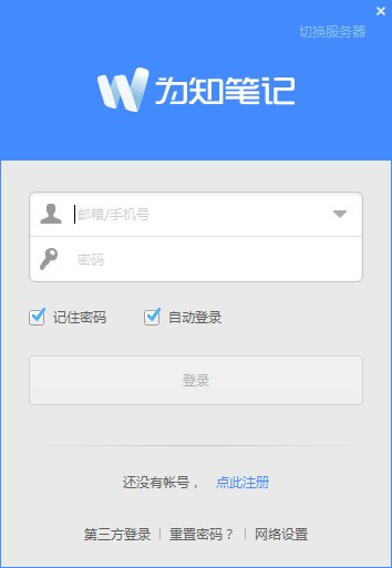 為知筆記PC端