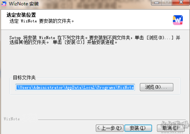 為知筆記PC端