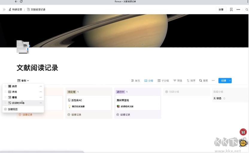 FlowUs.息流電腦版