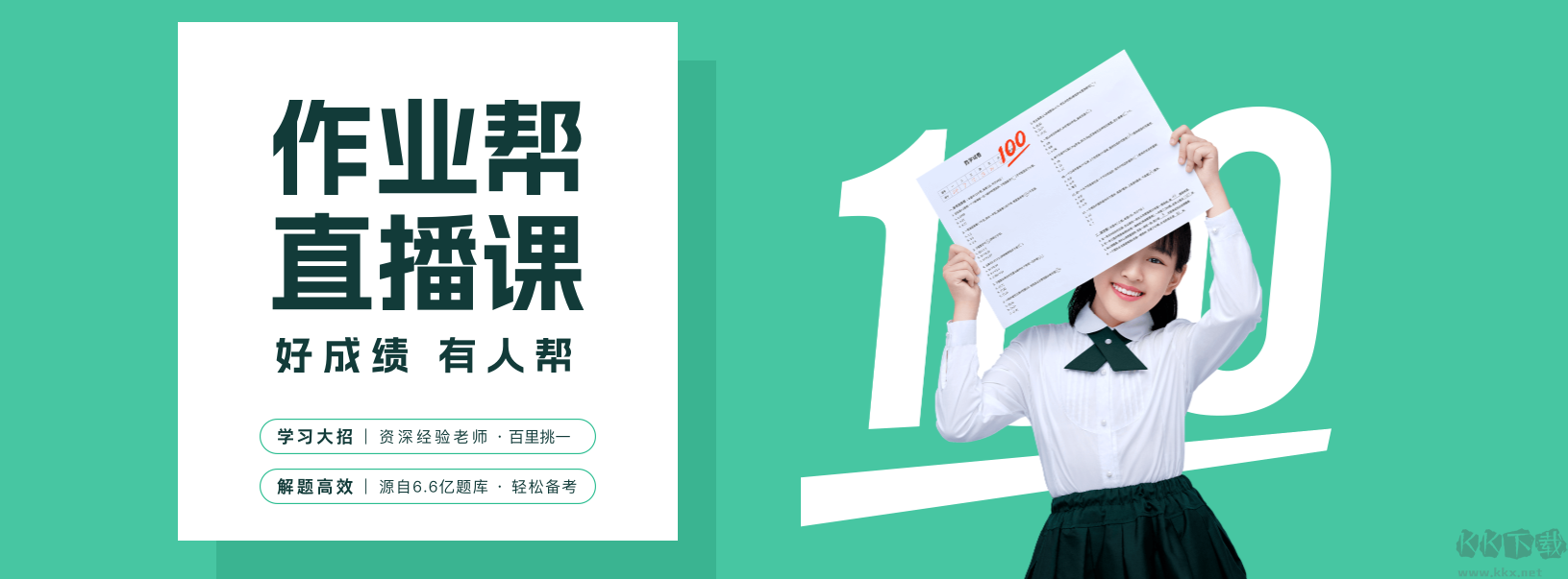作業(yè)幫直播課客戶(hù)端