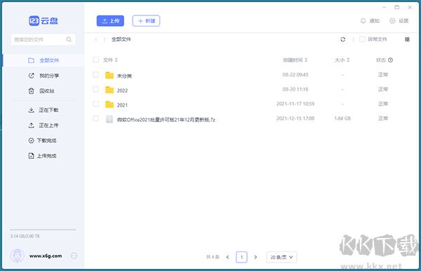 123云盤客戶端