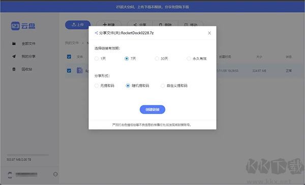 123云盤客戶端