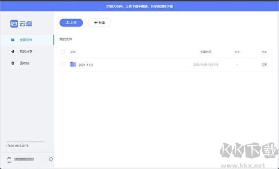 123云盤客戶端