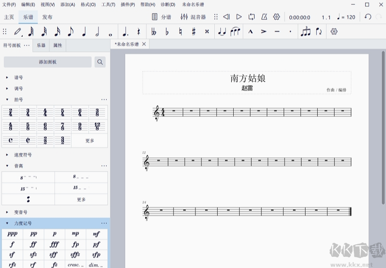 MuseScore打譜軟件官方最新版