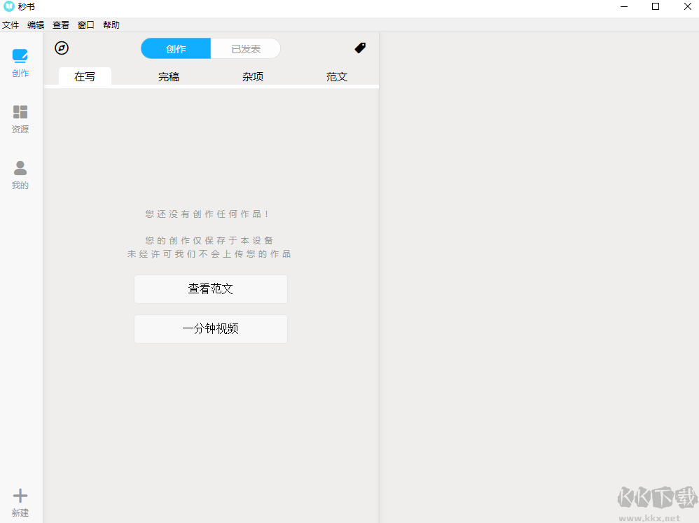 秒書(shū)-圖文編輯工具