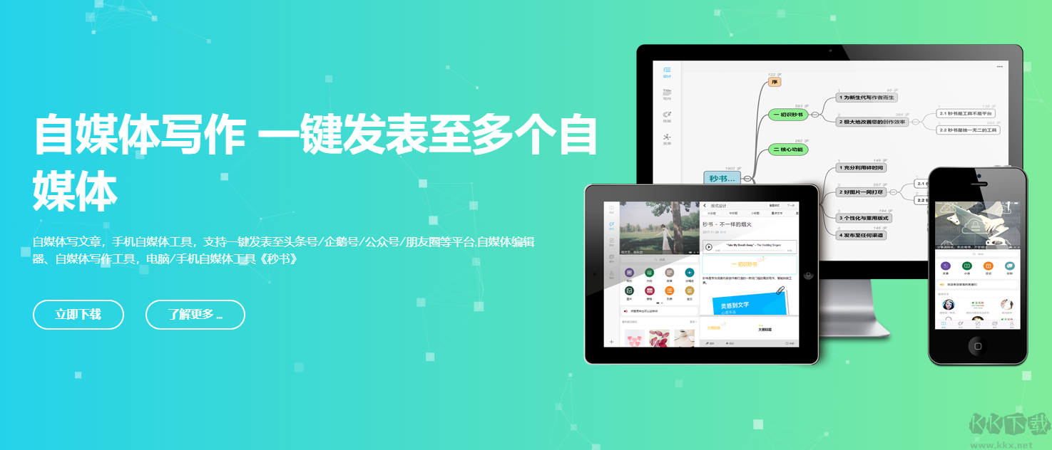 秒書(shū)-圖文編輯工具