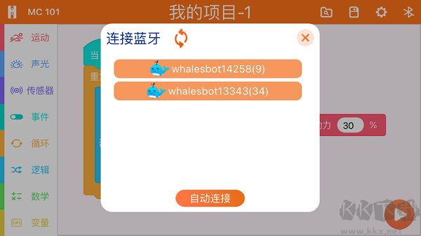 鯨魚積木編程專業(yè)版