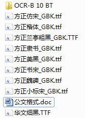 行政機關(guān)辦公常用字體10款(政府公文字體)