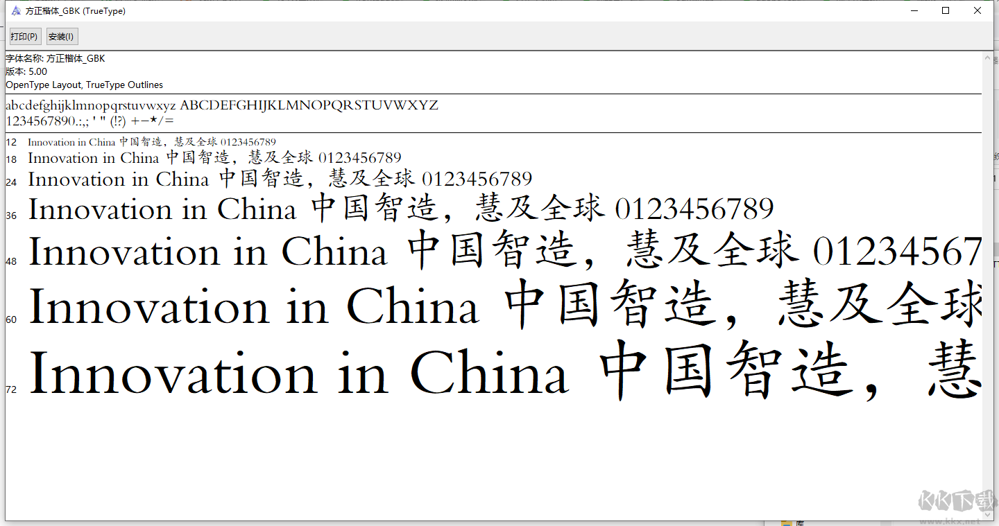 行政機關(guān)辦公常用字體10款(政府公文字體)