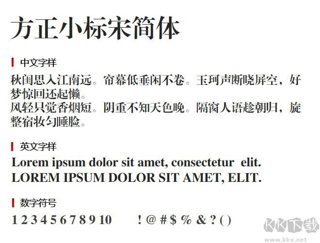 方正小標(biāo)宋簡體字體
