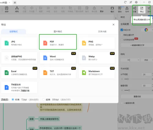 TreeMind樹圖思維導(dǎo)圖