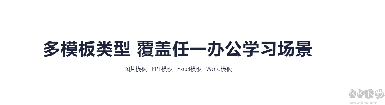蘇打辦公PC端