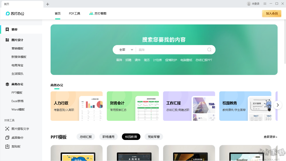 蘇打辦公PC端