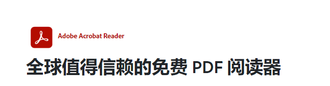 Adobe Acrobat Pro DC 2023破解版