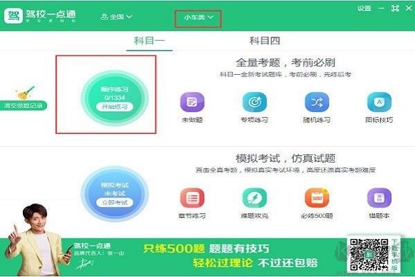 駕校一點(diǎn)通pc版