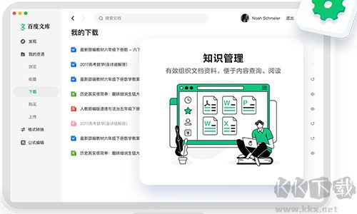 百度文庫客戶端pc版