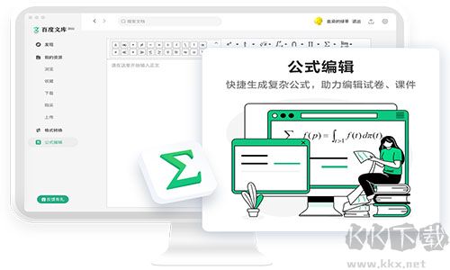 百度文庫客戶端pc版