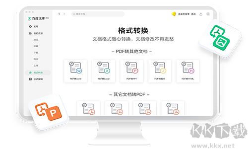 百度文庫客戶端pc版