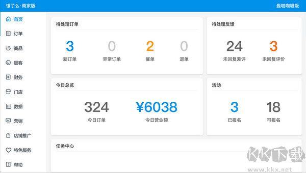 餓了么商家版pc客戶端