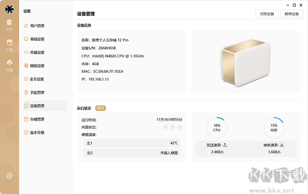 聯想個人云電腦版