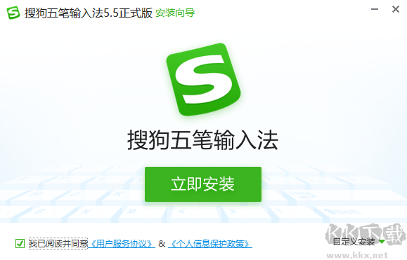 搜狗五筆輸入法