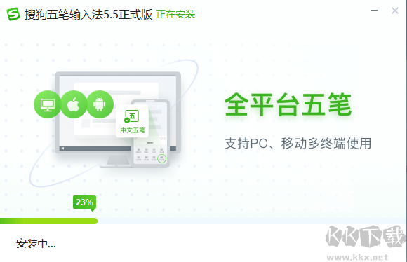搜狗五筆輸入法