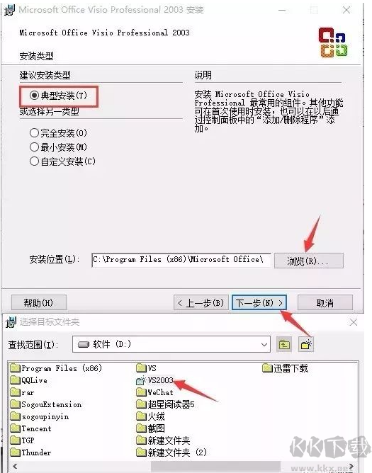 選擇安裝路徑
