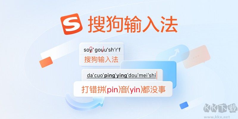 搜狗輸入法