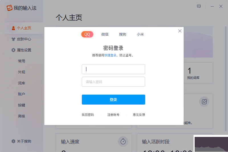 搜狗輸入法