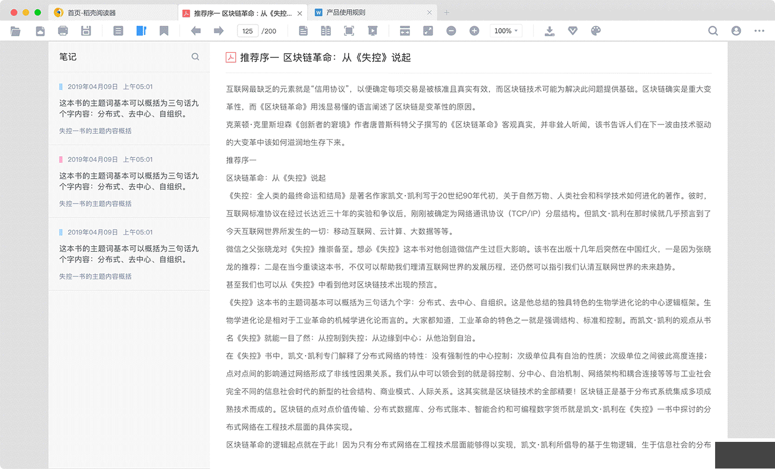 稻殼閱讀器電腦版
