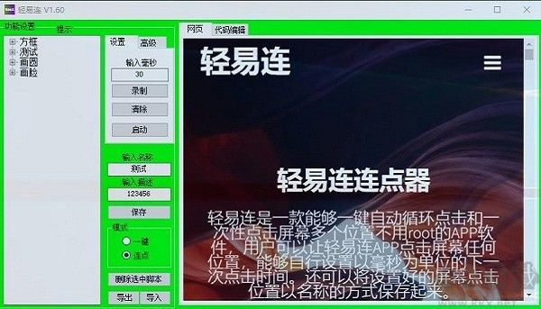 輕易連連點(diǎn)器pc版