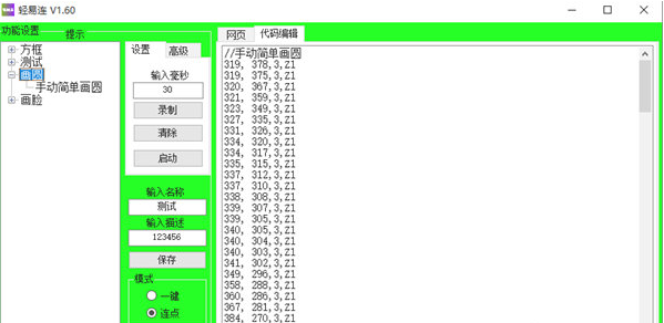輕易連連點(diǎn)器pc版