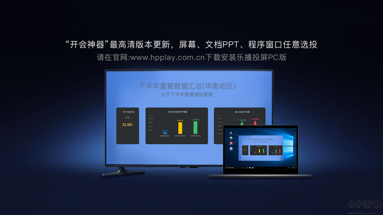 樂播投屏PC端